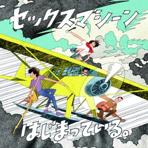 はじまっている。