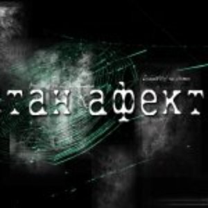 Avatar for Стан Афекту