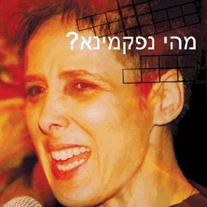 טובה גרטנר için avatar