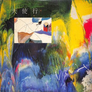 ー天使行ーY. De Noir Ⅱ