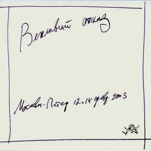 Москва-Питер 12 и 14 февраля 2003