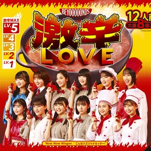 激辛LOVE / Now Now Ningen / こんなハズジャナカッター! [通常盤A]
