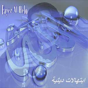 Ibtihalat 1