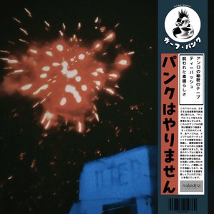 NO HACEMOS PUNK [Explicit]