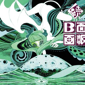 続B面画報