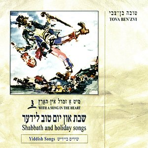 With A Song In The Heart - Shabbath and Holiday Songs