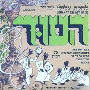 קסם המזרח חלק 1