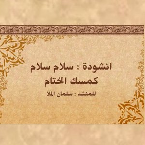 سلام سلام - Single