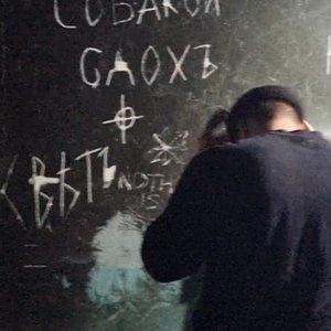собакой сдохъ 的头像