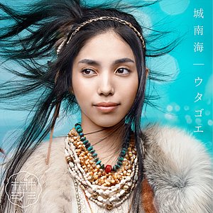 ウタゴエ