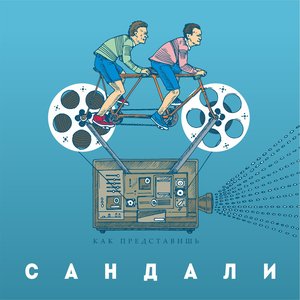 Как представишь