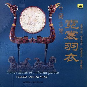 中国古乐：霓裳羽衣 (Chinese Ancient Music: Dance Music of Imperial Palace)