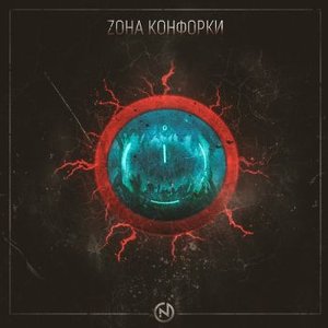 Зона Конфорки