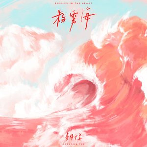 粉霧海