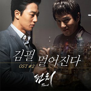 펀치 (Music from the Original TV Series "펀치")