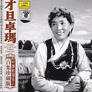 Famous Chinese Vocalists: Caidanzhuoma