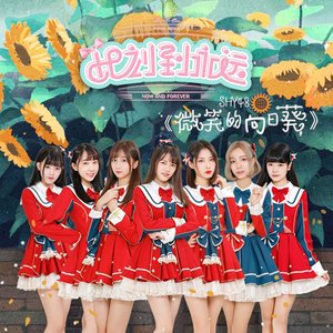 此刻到永遠 微笑的向日葵 - Single