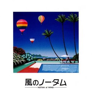 風のノータム