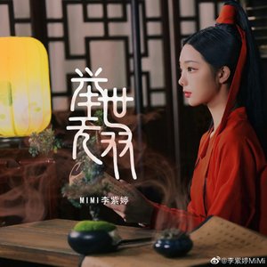 举世无双