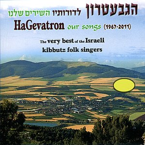 Our Songs - The Very Best of the Israeli Kibbutz Folk Singers