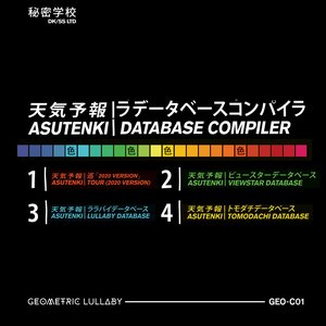 データベースコンパイラ (Database Compiler)