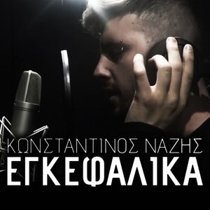 Egkefalika - Single