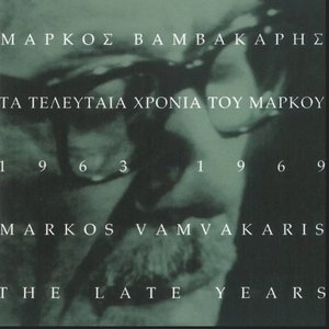 Τα Τελευταία Χρόνια Του Μάρκου 1963-1969