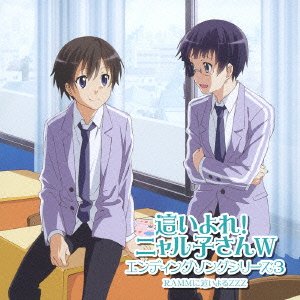 這いよれ！ニャル子さんW エンディングソングシリーズ3