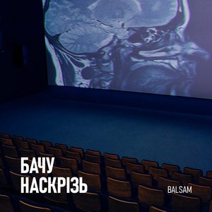 НАСКРІЗЬ - Single