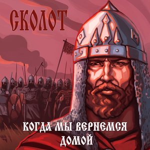 Альбомы И Дискография Сколот | Last.Fm