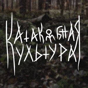 Avatar for Катакомбная Культура