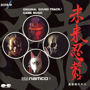 G.S.M. Namco 1 - 未来忍者 慶雲機忍外伝