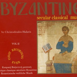 Zdjęcia dla 'Byzantine Secular Classical Music - Vol. 2 - CD1'