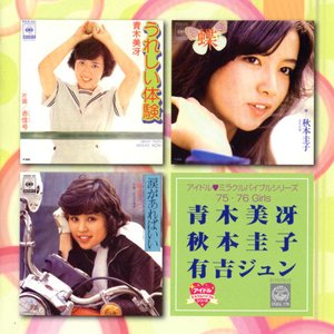 アイドル♥︎ミラクルバイブルシリーズ 75・76 Girls