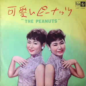 可愛いピーナッツ