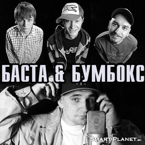 Avatar for Бумбокс feat. Баста