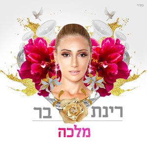 מלכה