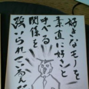 スパイラル小町 的头像