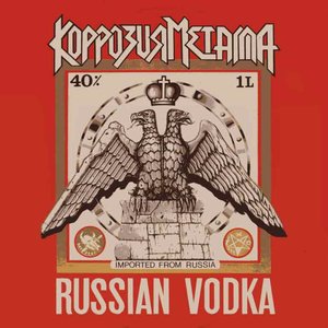 Альбомы И Дискография Коррозия Металла | Last.Fm