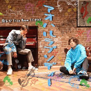 アオハルラプソディー - Single