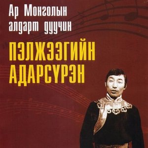 Ardiin Duunii Adaraa