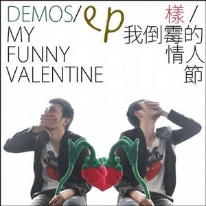 我倒霉的情人节[EP]