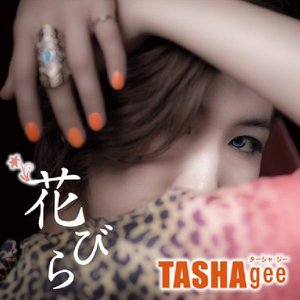 花びら - Single