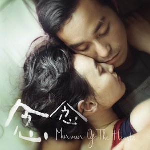 電影【念念】 EP (From "Murmur of the Hearts" Original Soundtrack)