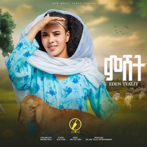 Mshet (ምሸት)