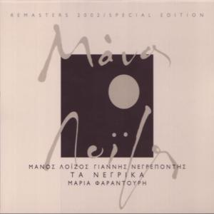 Τα νέγρικα cover
