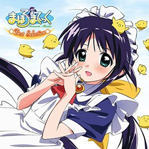 まほろまてぃっく Best Selection
