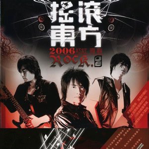 2006红红青春