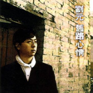 舊路心情