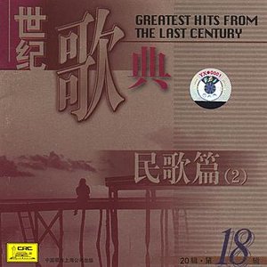 Greatest Hits From the Last Century Vol. 18